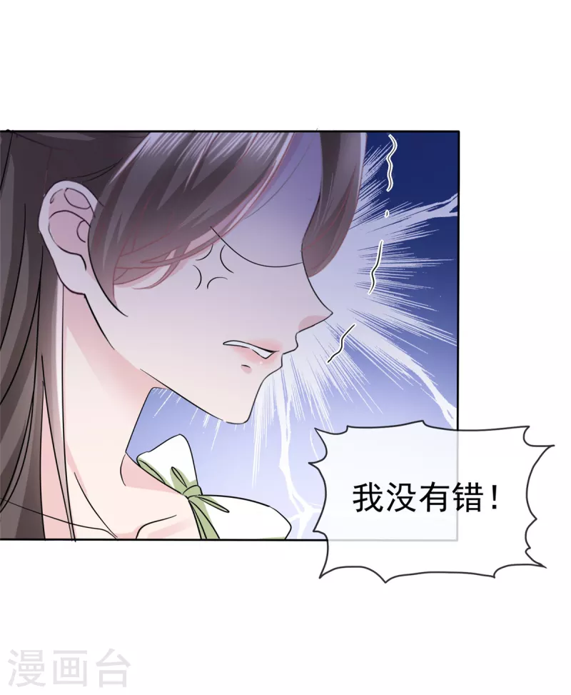 逆襲歸來：我的廢柴老婆 - 第43話 總裁竟然臉紅了 - 1