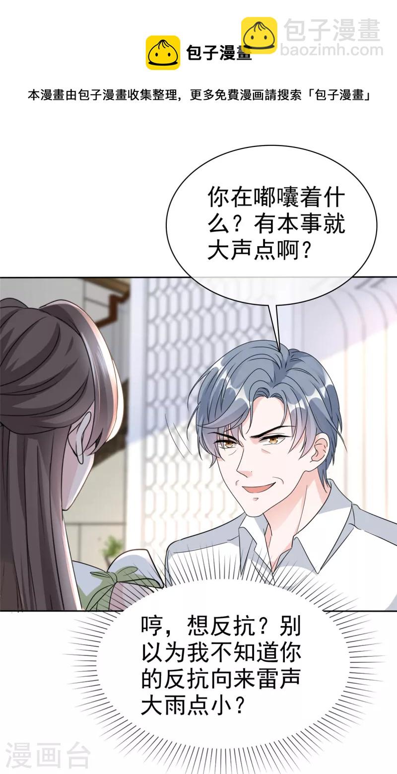 逆襲歸來：我的廢柴老婆 - 第43話 總裁竟然臉紅了 - 2