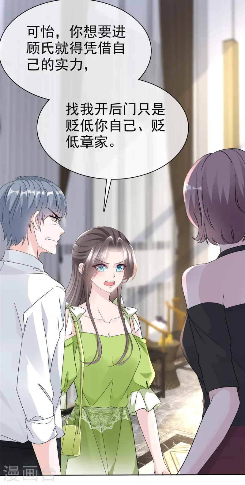 逆襲歸來：我的廢柴老婆 - 第43話 總裁竟然臉紅了 - 4