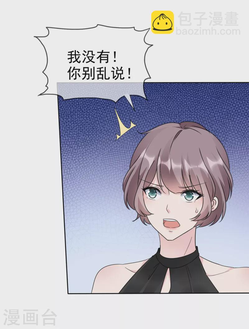 逆襲歸來：我的廢柴老婆 - 第43話 總裁竟然臉紅了 - 5