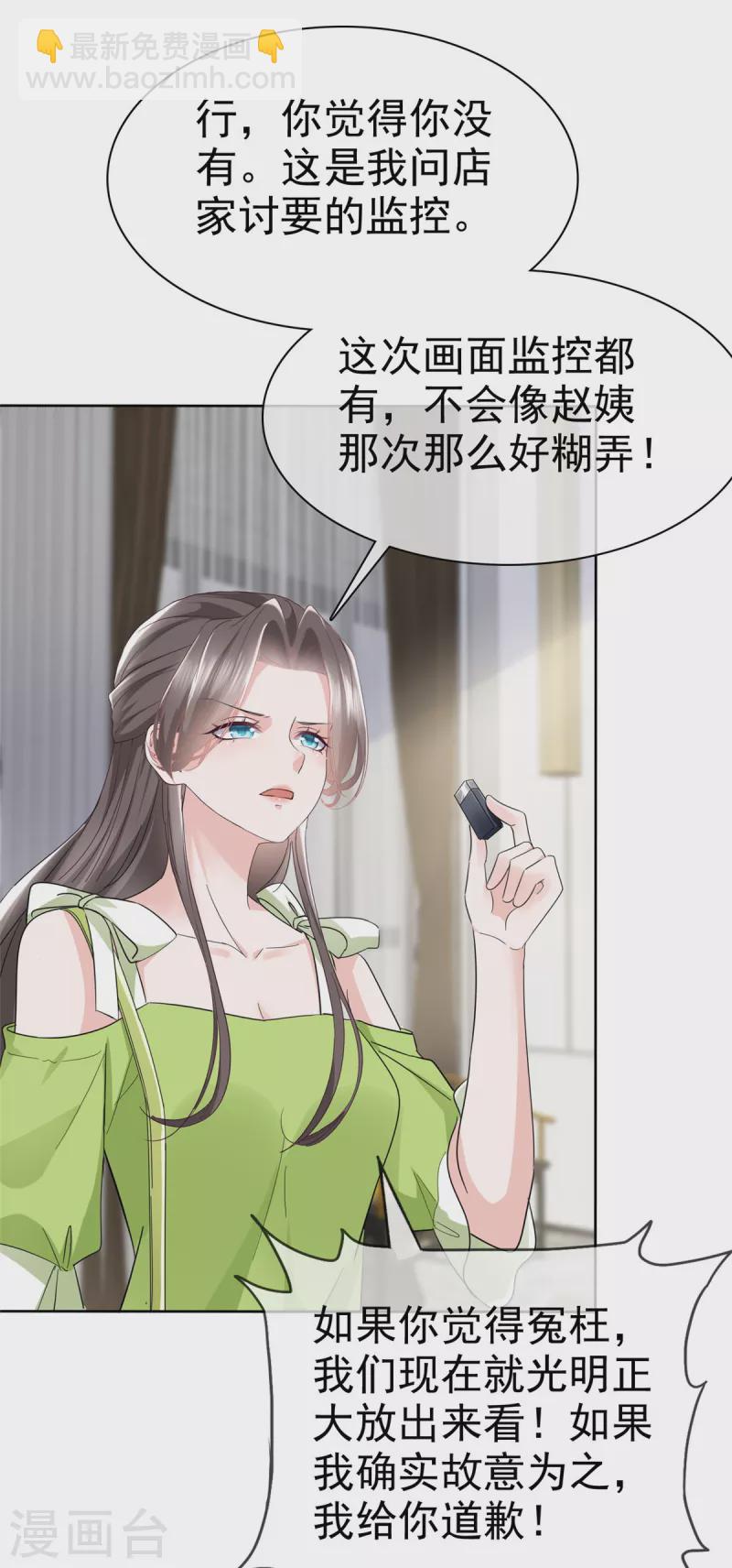 逆襲歸來：我的廢柴老婆 - 第43話 總裁竟然臉紅了 - 2