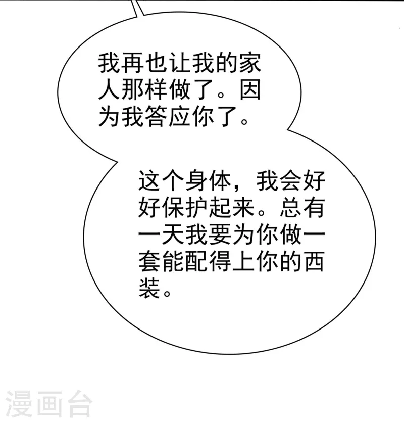 逆襲歸來：我的廢柴老婆 - 第43話 總裁竟然臉紅了 - 5