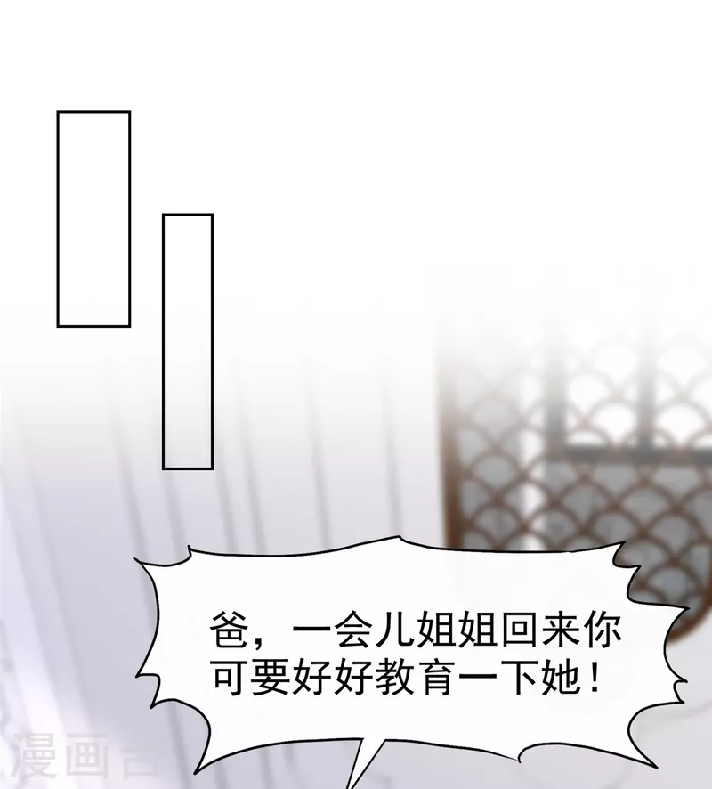 逆襲歸來：我的廢柴老婆 - 第43話 總裁竟然臉紅了 - 3