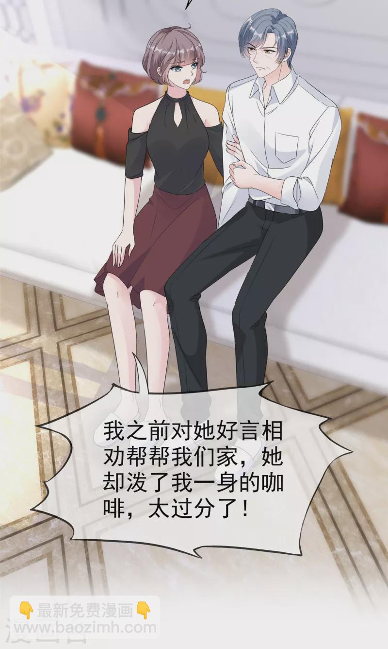 逆襲歸來：我的廢柴老婆 - 第43話 總裁竟然臉紅了 - 4