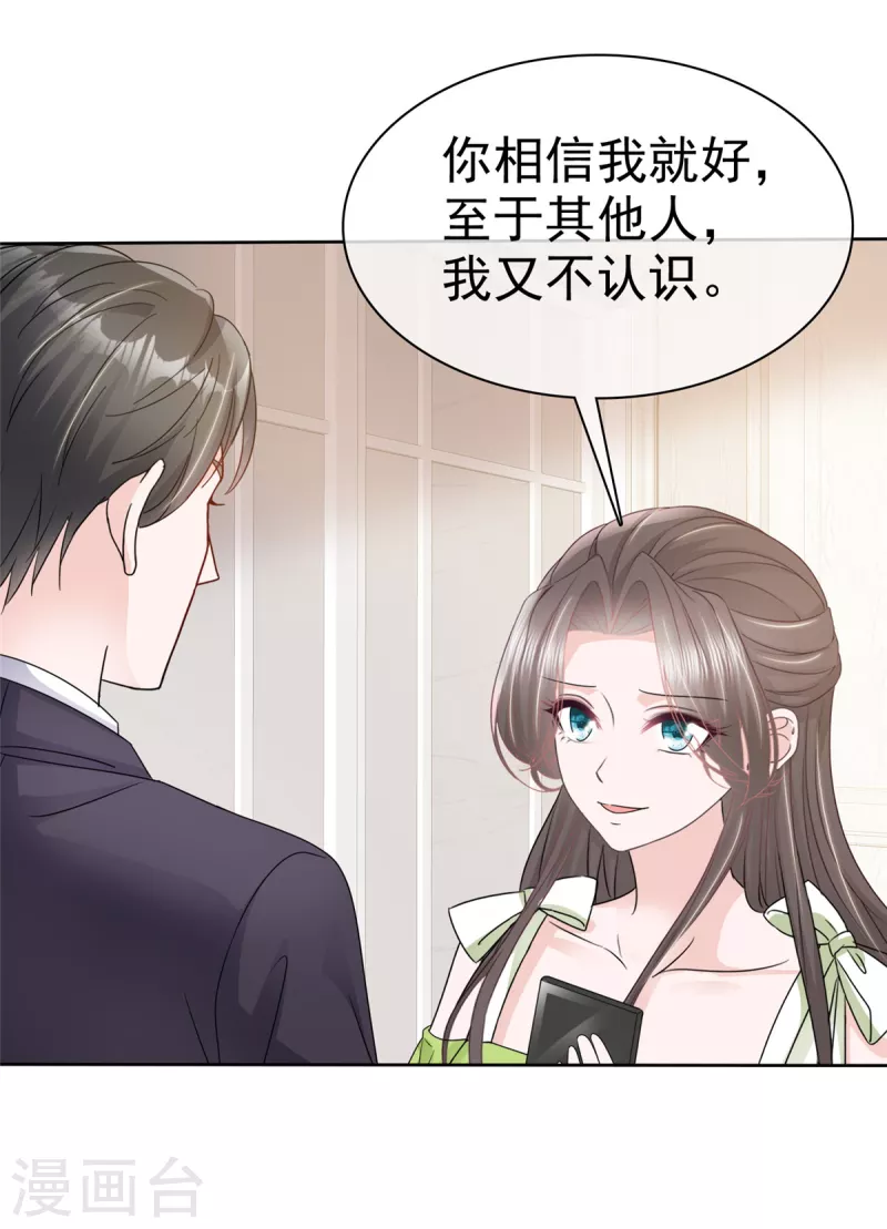 逆襲歸來：我的廢柴老婆 - 第45話 直播風波 - 5