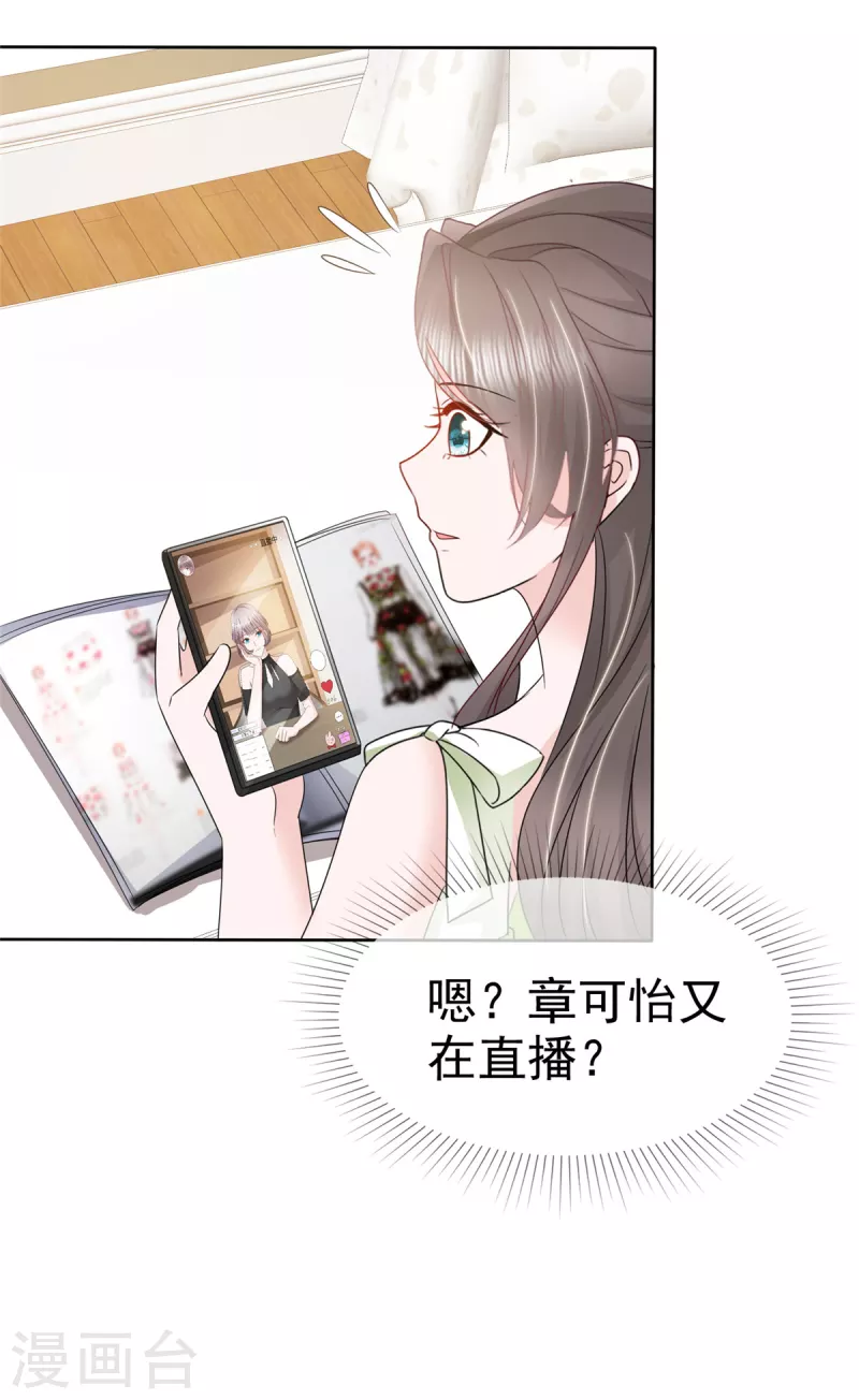 逆襲歸來：我的廢柴老婆 - 第45話 直播風波 - 3