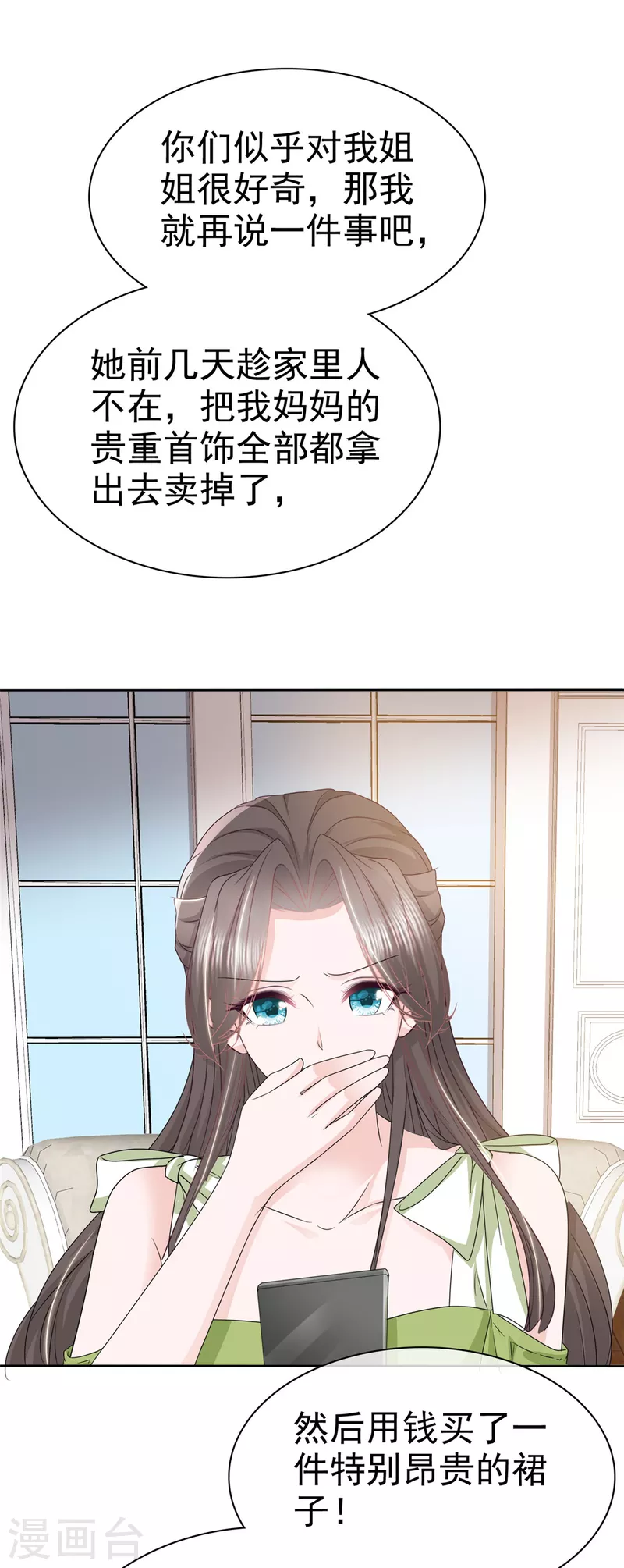 逆襲歸來：我的廢柴老婆 - 第45話 直播風波 - 4