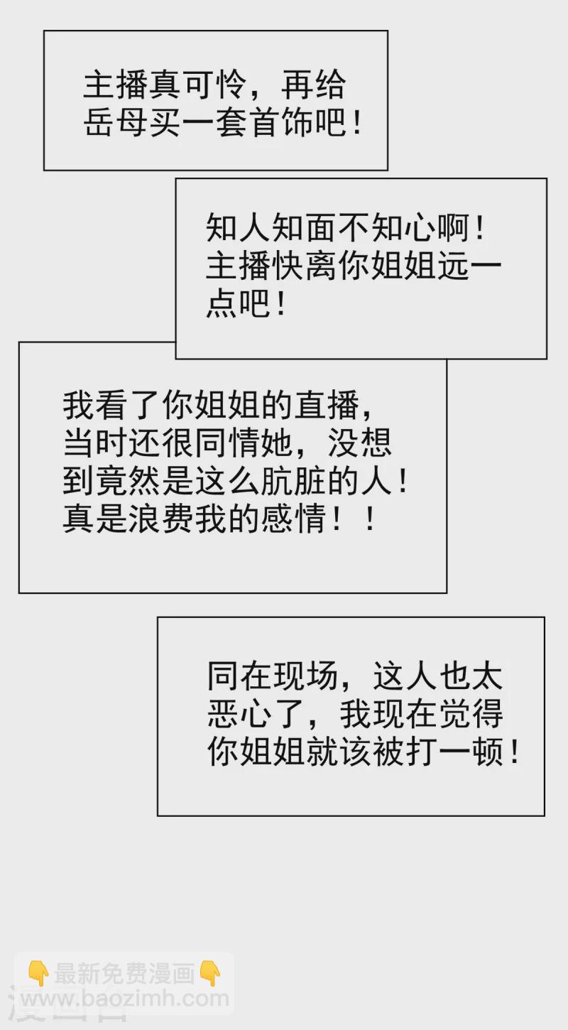 逆襲歸來：我的廢柴老婆 - 第45話 直播風波 - 1