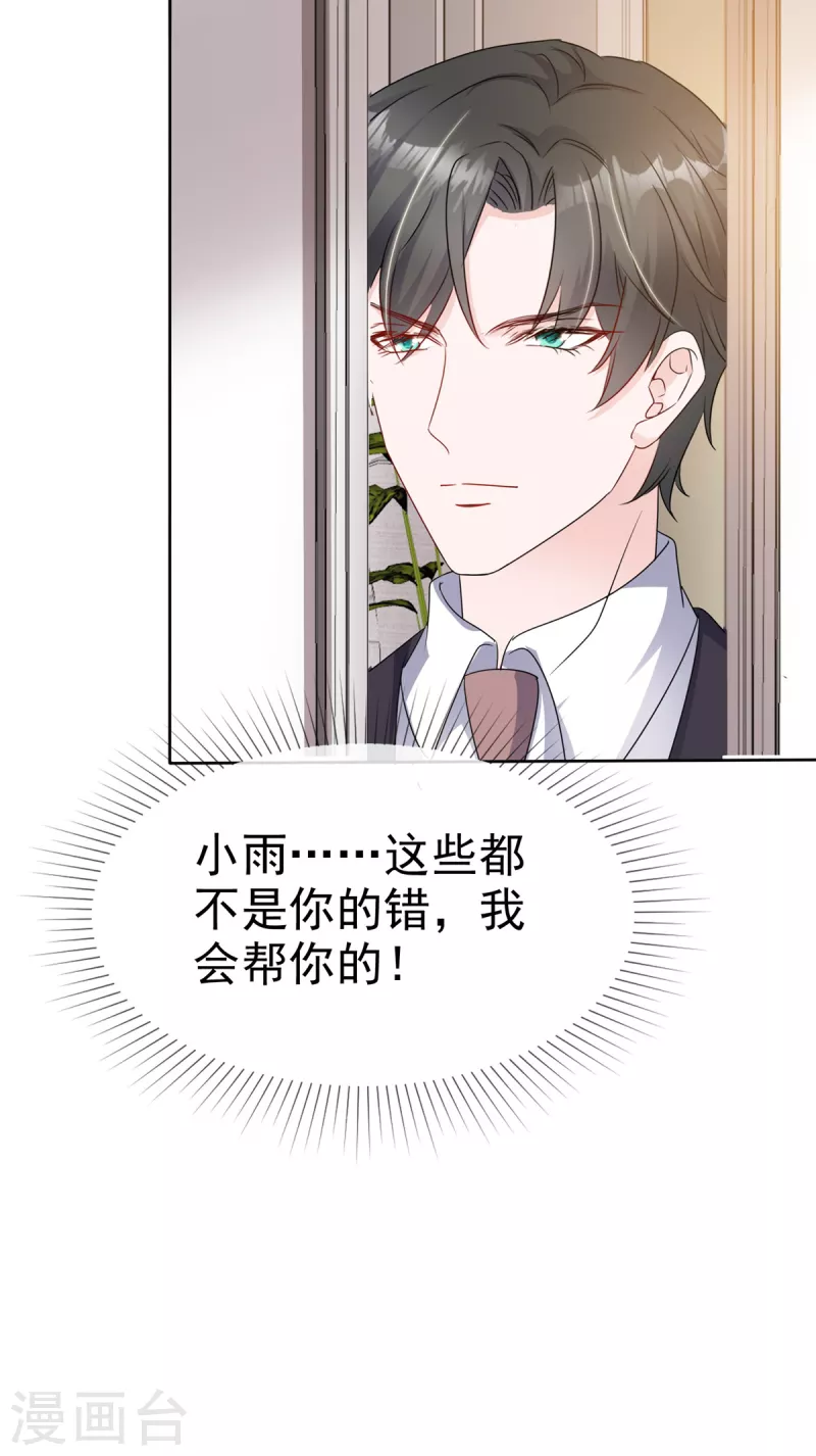 逆襲歸來：我的廢柴老婆 - 第45話 直播風波 - 4