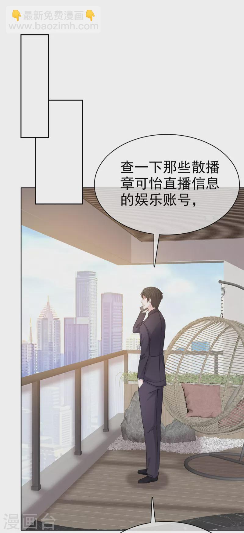 逆襲歸來：我的廢柴老婆 - 第45話 直播風波 - 5