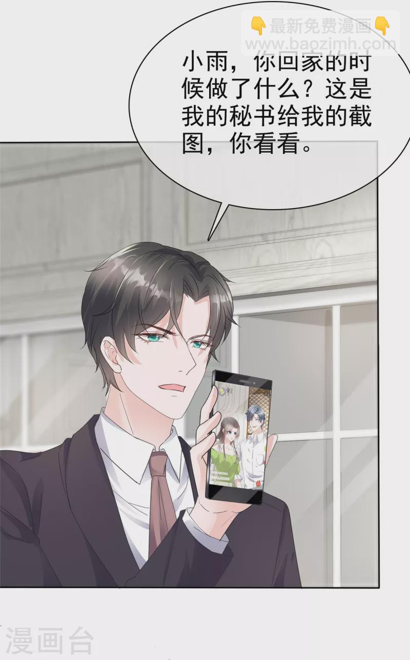 逆襲歸來：我的廢柴老婆 - 第45話 直播風波 - 5