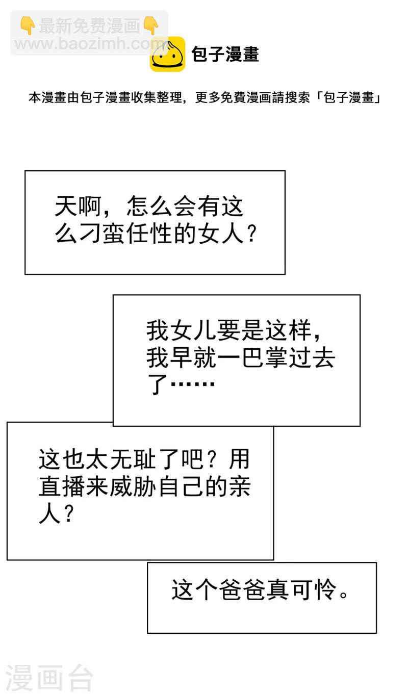 逆襲歸來：我的廢柴老婆 - 第45話 直播風波 - 2