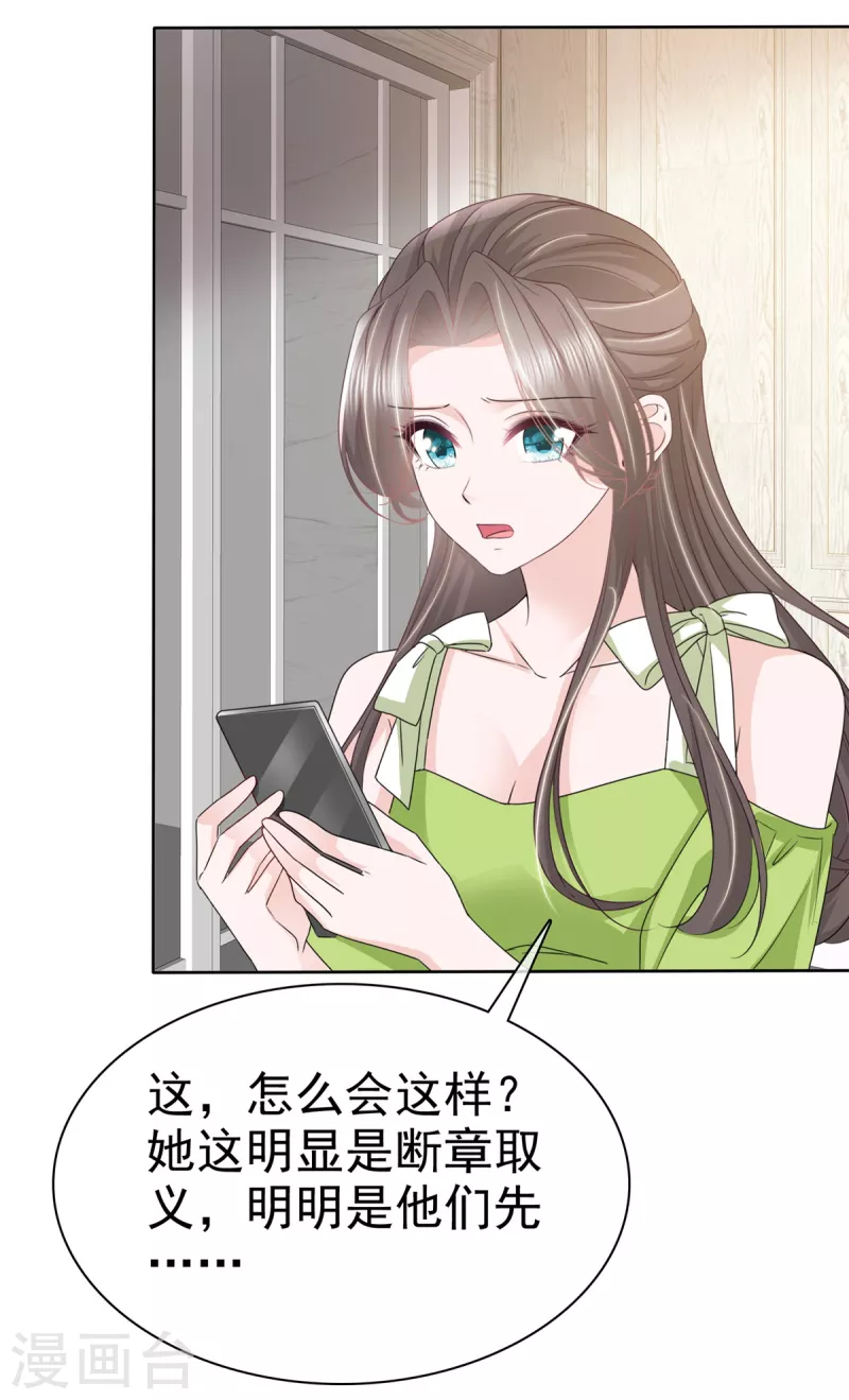 逆襲歸來：我的廢柴老婆 - 第45話 直播風波 - 3