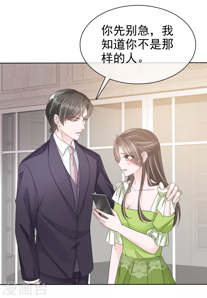 逆襲歸來：我的廢柴老婆 - 第45話 直播風波 - 4