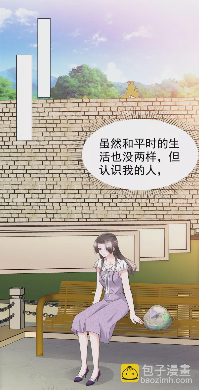 逆襲歸來：我的廢柴老婆 - 第47話 總裁的維護 - 2