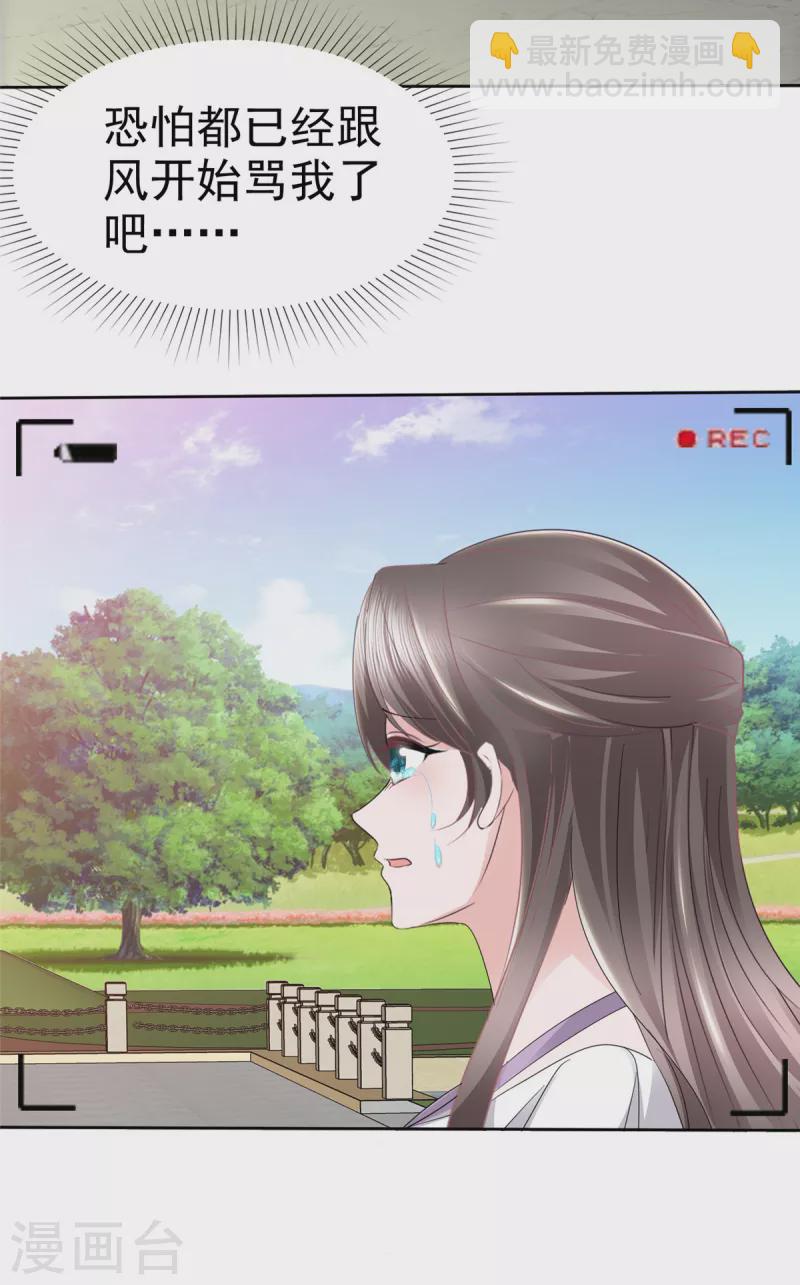 逆襲歸來：我的廢柴老婆 - 第47話 總裁的維護 - 3