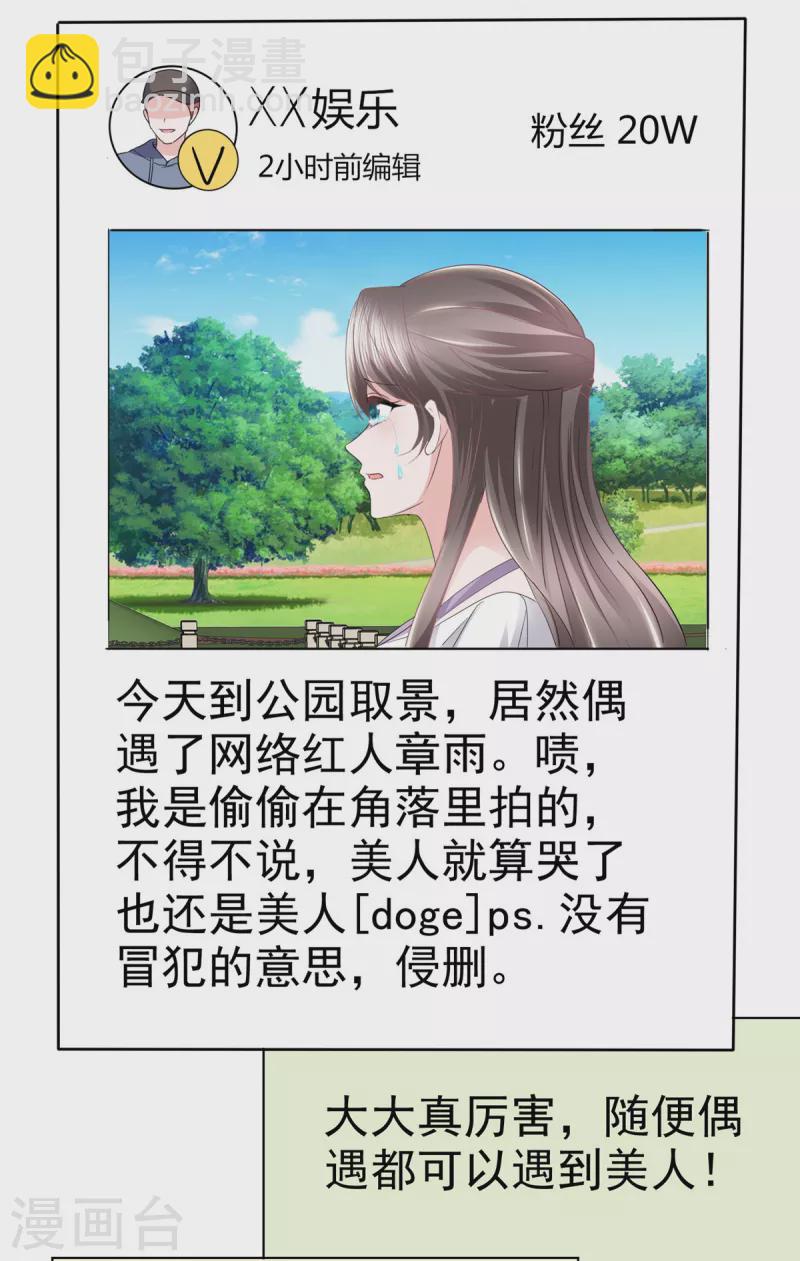 逆襲歸來：我的廢柴老婆 - 第47話 總裁的維護 - 4