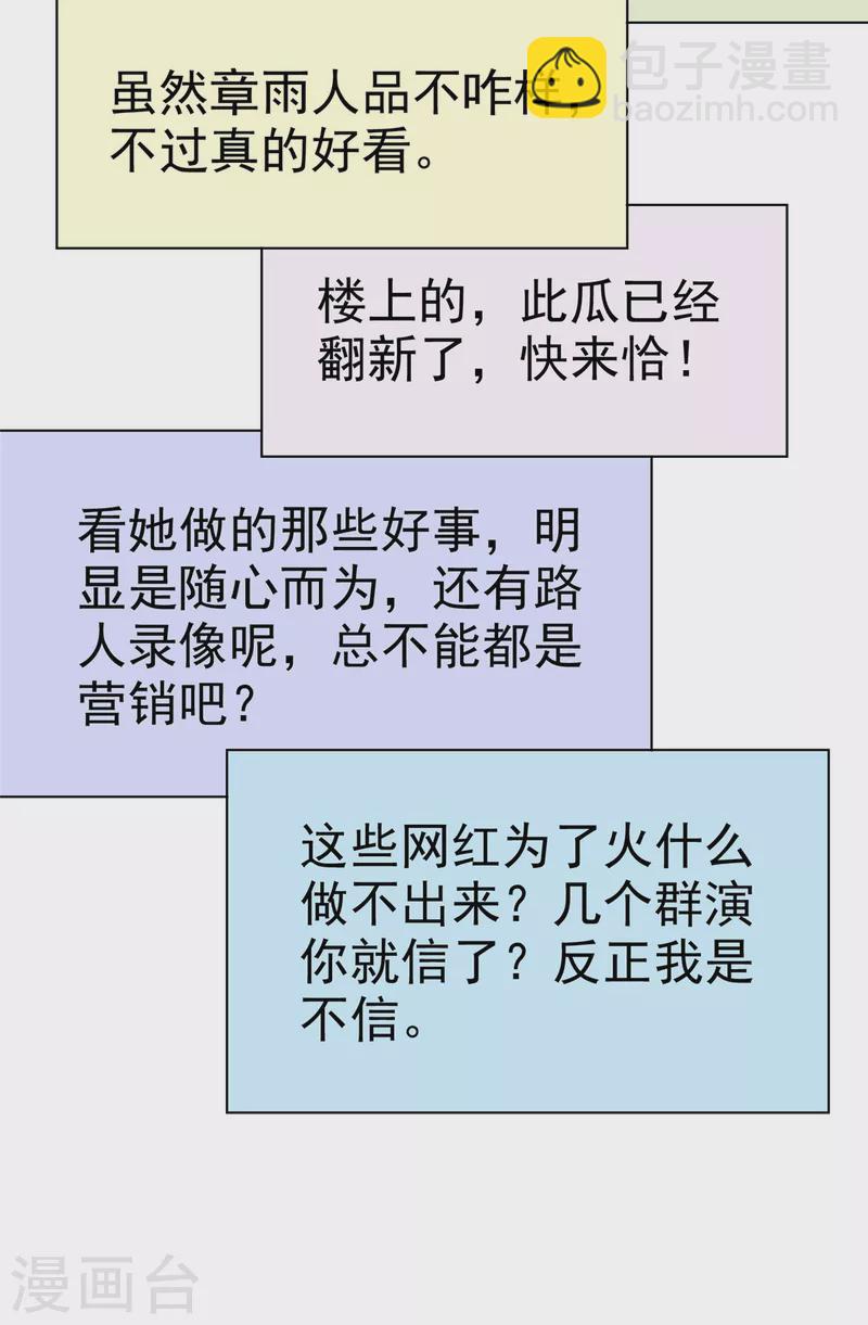 逆襲歸來：我的廢柴老婆 - 第47話 總裁的維護 - 5