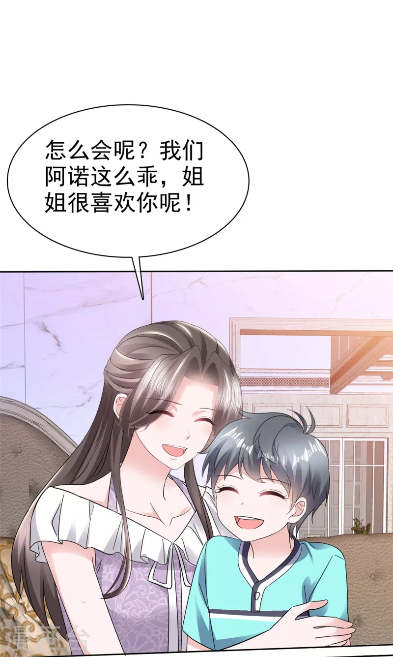 逆袭归来：我的废柴老婆 - 第47话 总裁的维护 - 4