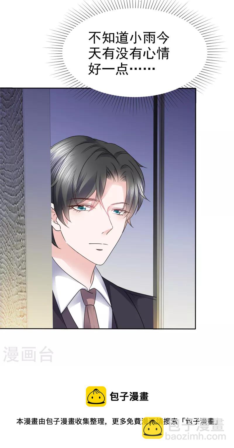 逆襲歸來：我的廢柴老婆 - 第47話 總裁的維護 - 5