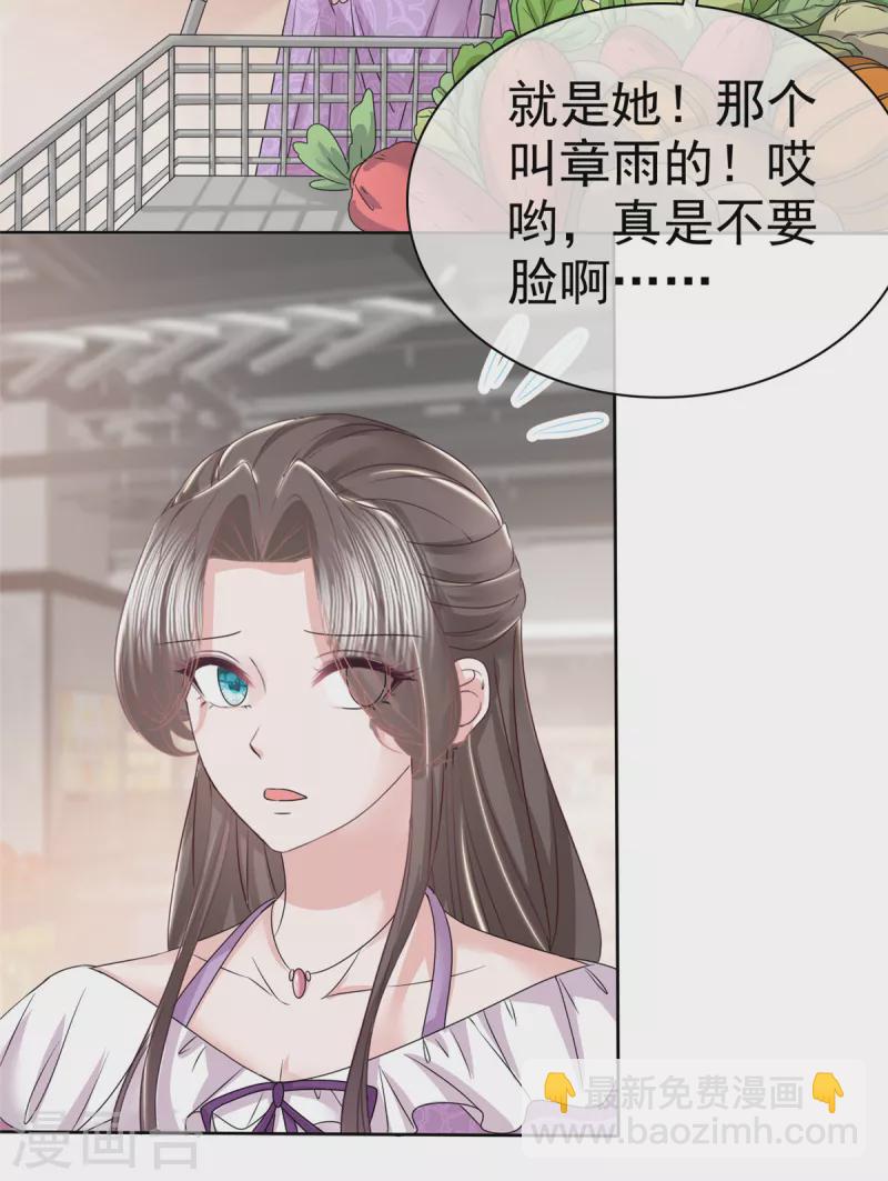 逆襲歸來：我的廢柴老婆 - 第47話 總裁的維護 - 3