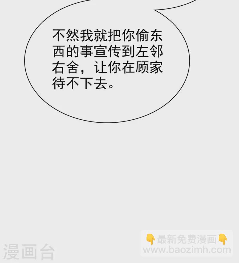 逆襲歸來：我的廢柴老婆 - 第49話 扮豬吃老虎 - 1
