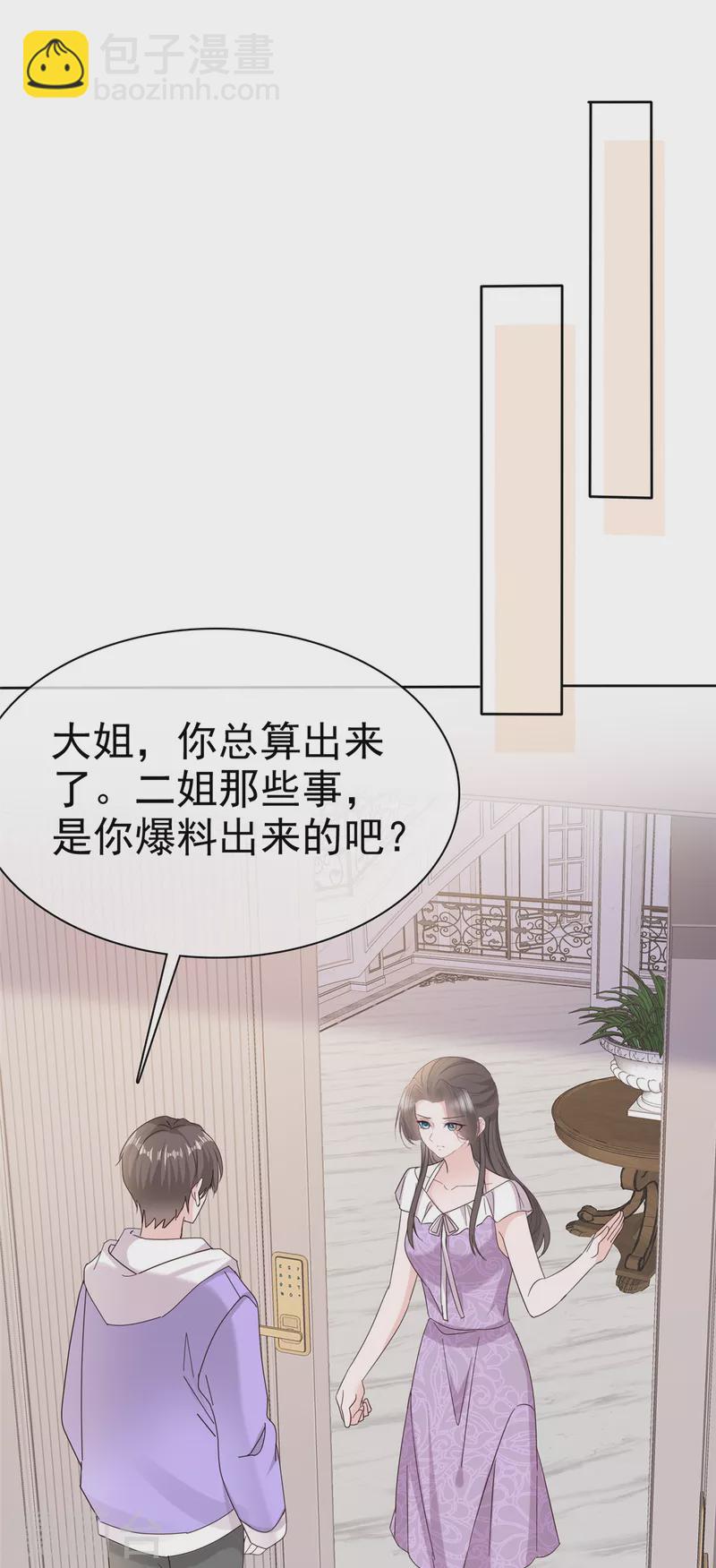 逆襲歸來：我的廢柴老婆 - 第49話 扮豬吃老虎 - 2
