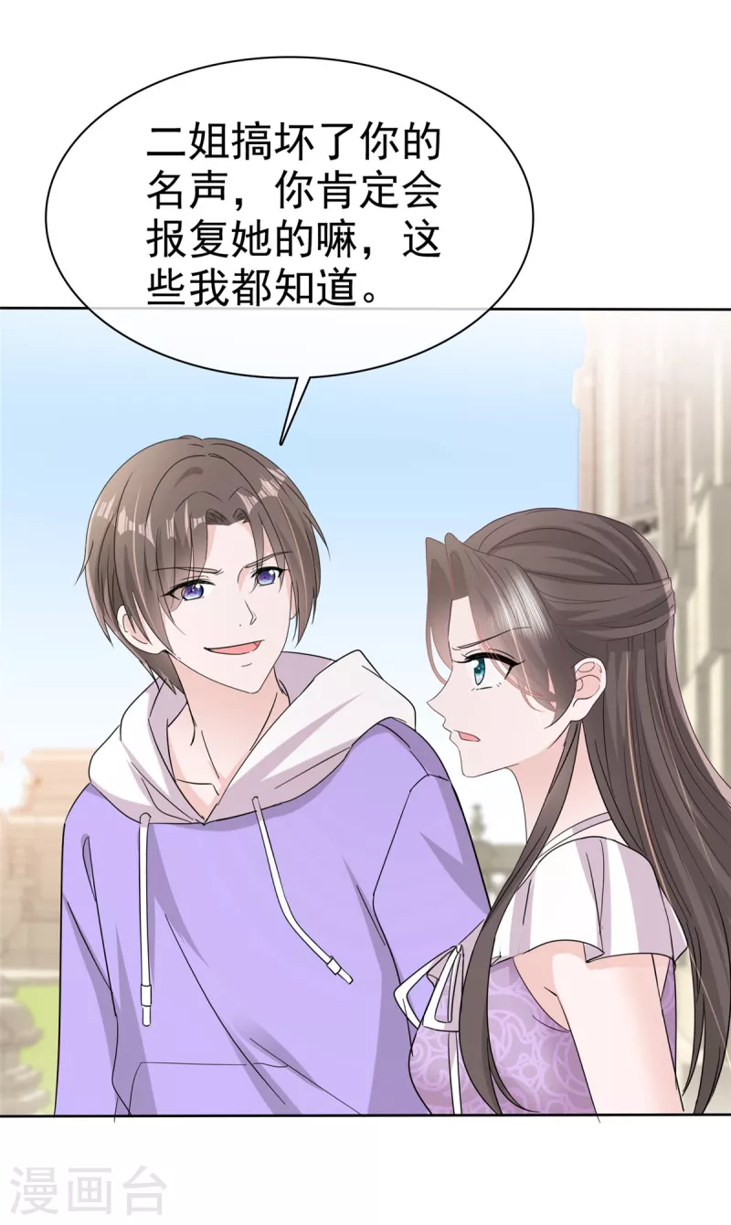 逆襲歸來：我的廢柴老婆 - 第49話 扮豬吃老虎 - 4