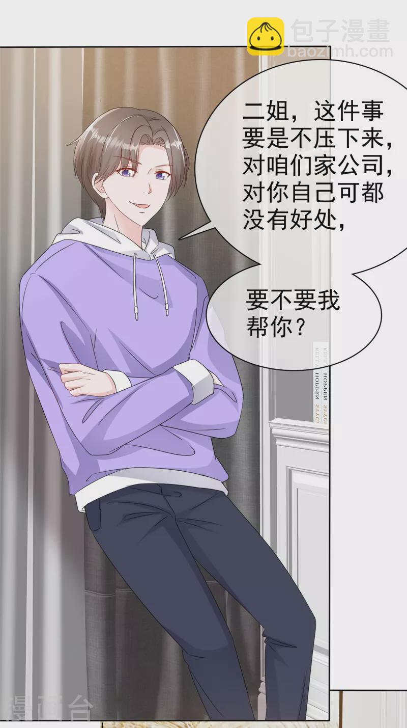 逆襲歸來：我的廢柴老婆 - 第49話 扮豬吃老虎 - 2