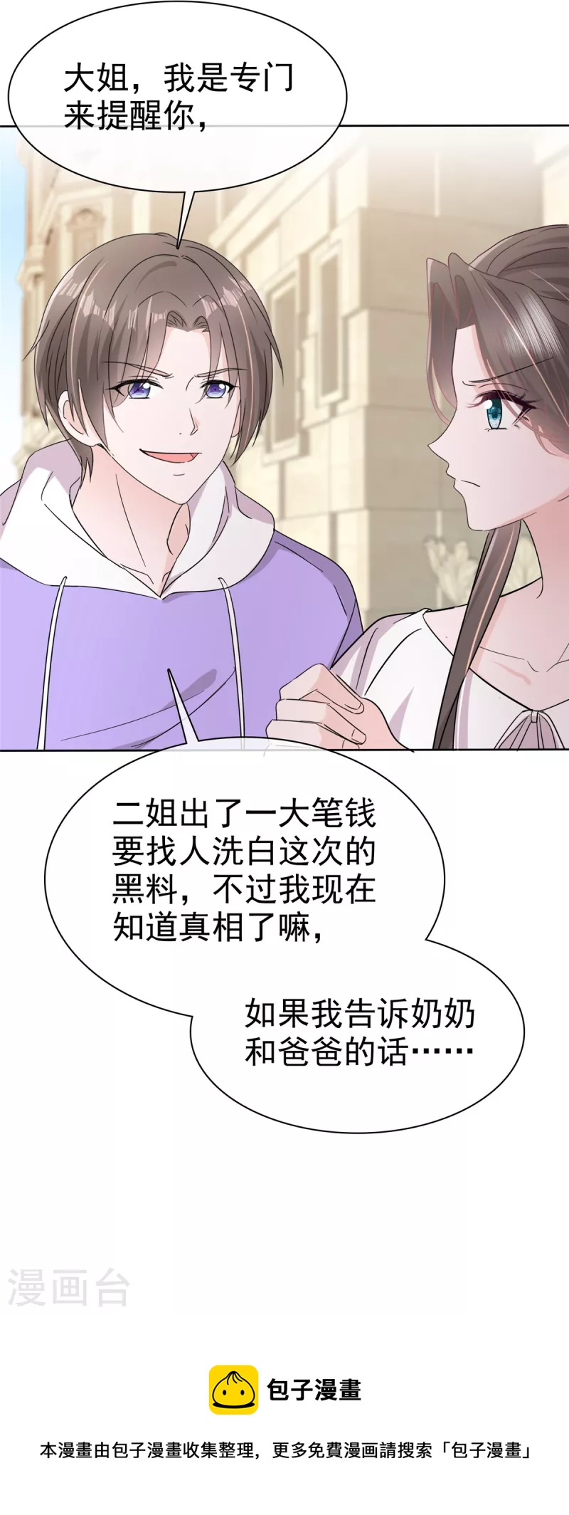 逆襲歸來：我的廢柴老婆 - 第49話 扮豬吃老虎 - 2
