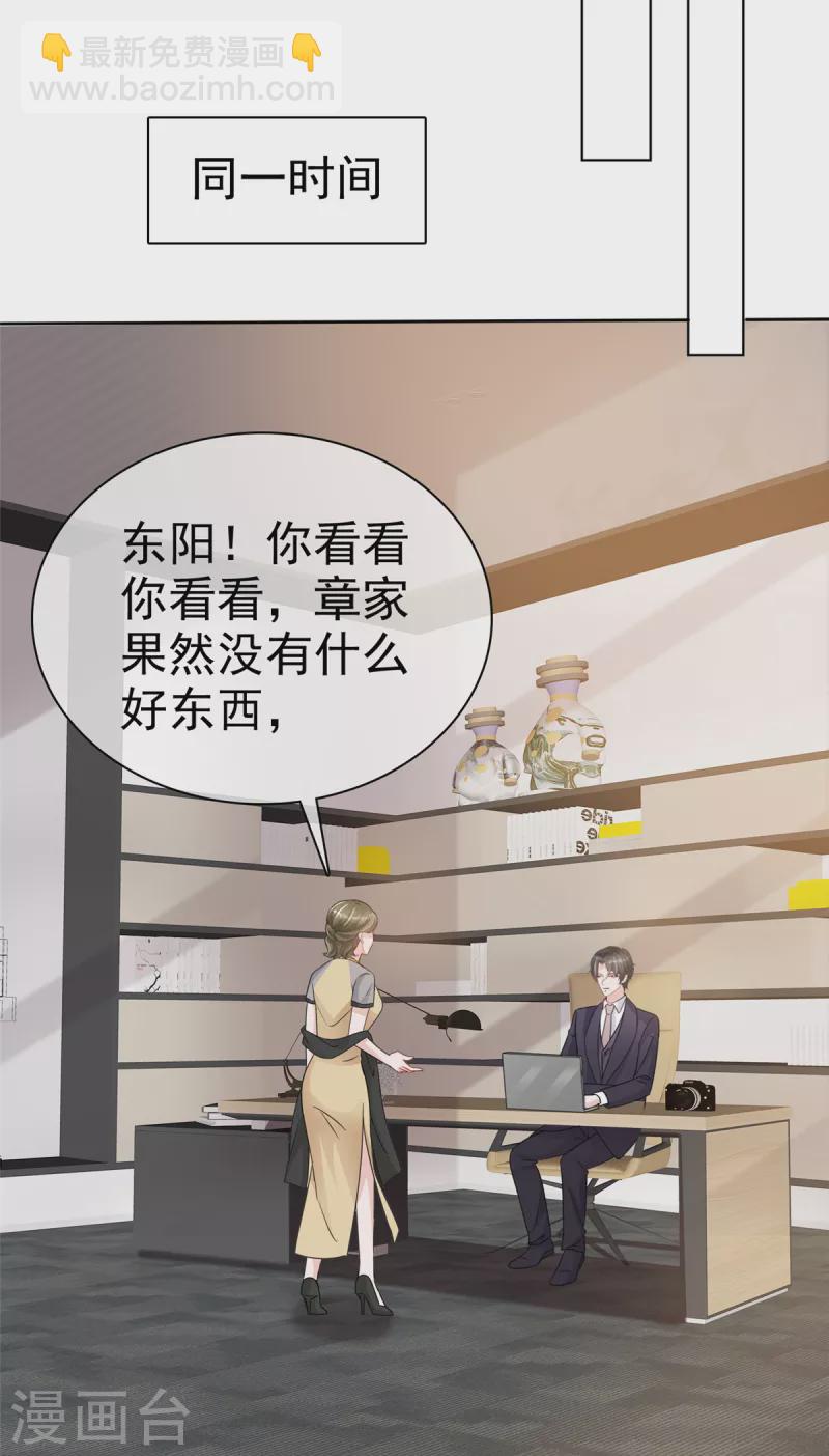 逆襲歸來：我的廢柴老婆 - 第49話 扮豬吃老虎 - 2