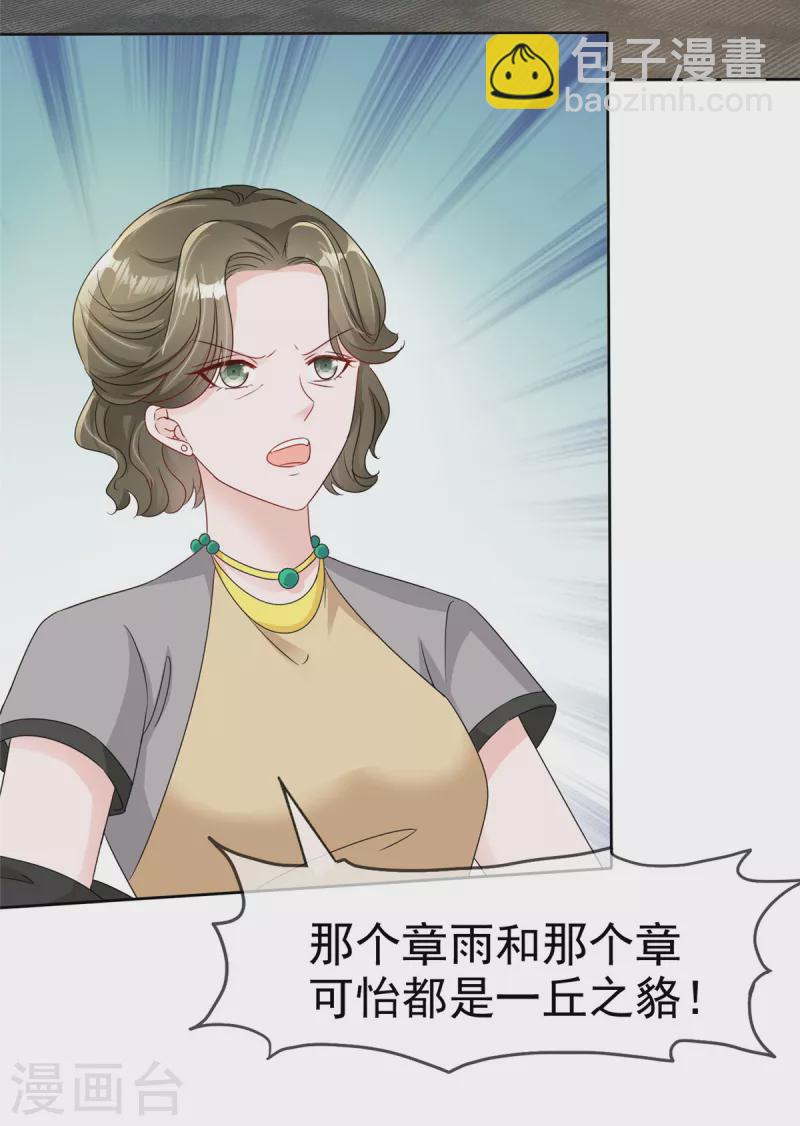 逆襲歸來：我的廢柴老婆 - 第49話 扮豬吃老虎 - 3