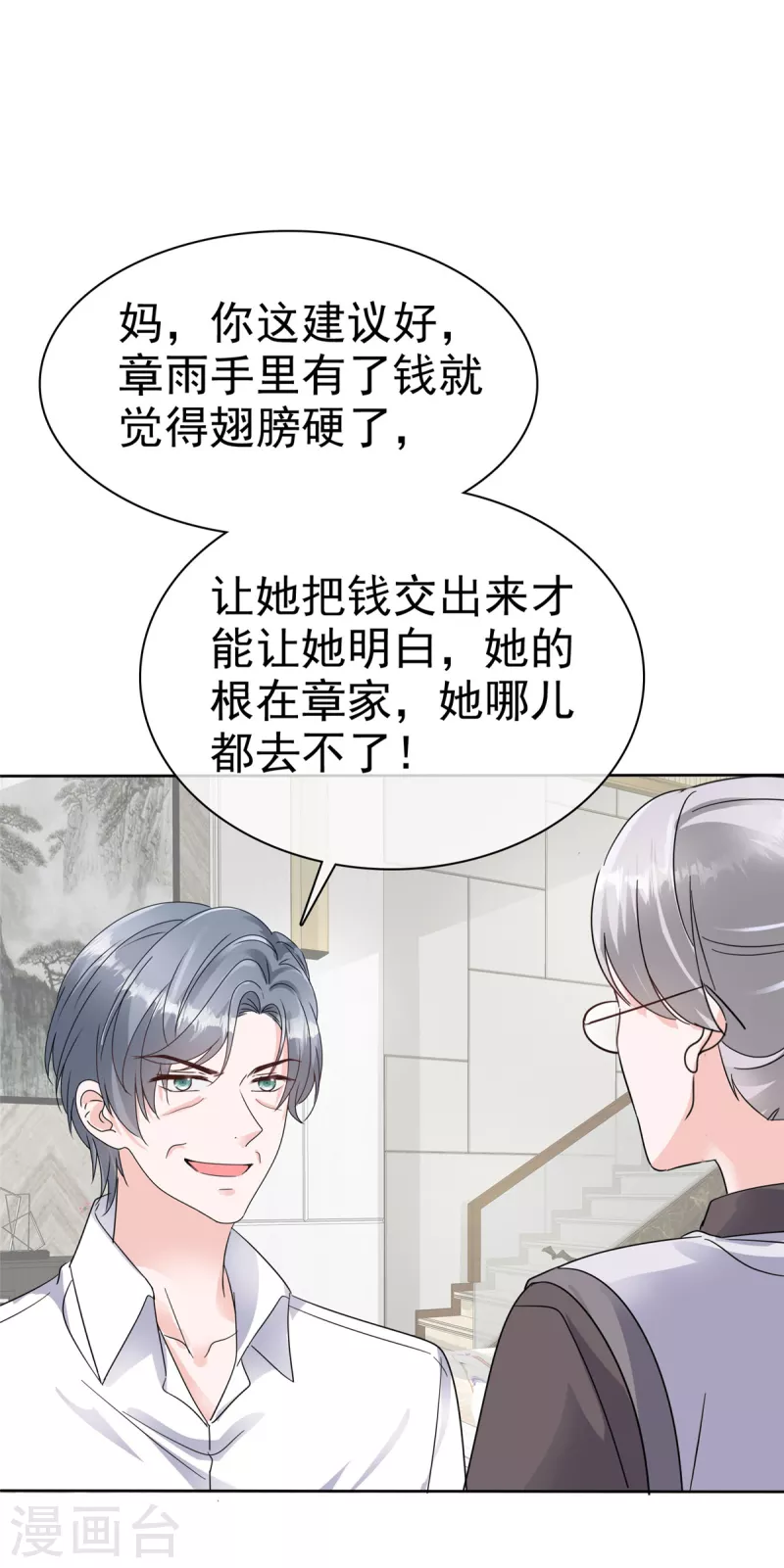 逆襲歸來：我的廢柴老婆 - 第51話 架空章氏？！ - 5