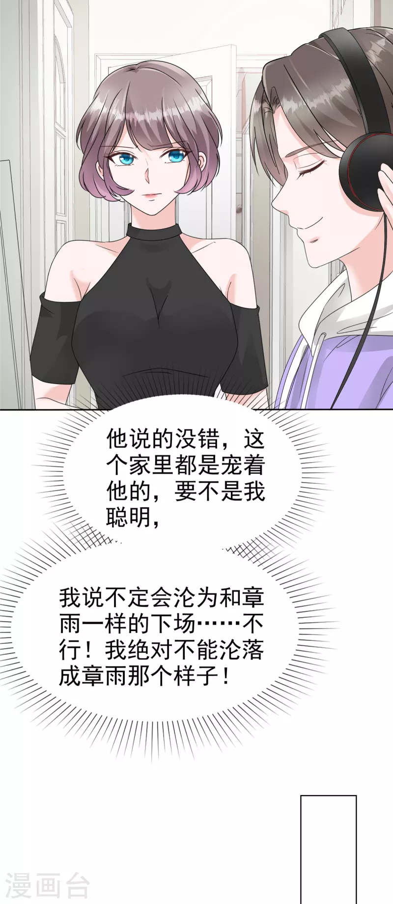 逆襲歸來：我的廢柴老婆 - 第51話 架空章氏？！ - 2