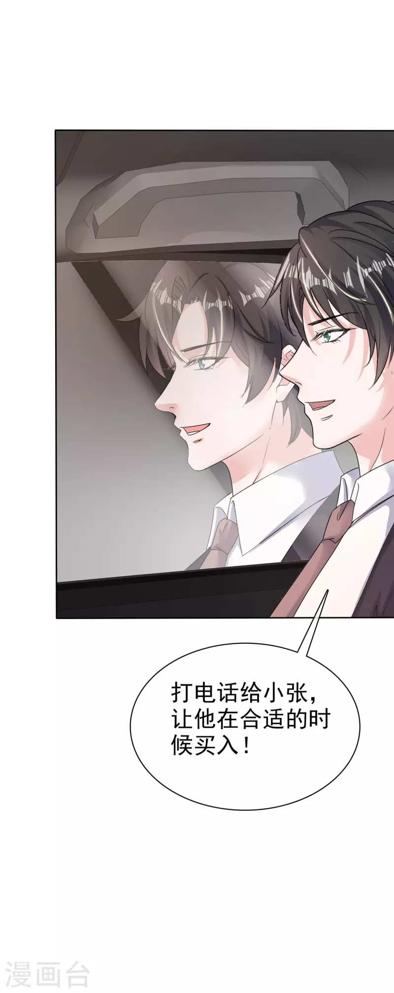 逆襲歸來：我的廢柴老婆 - 第51話 架空章氏？！ - 2