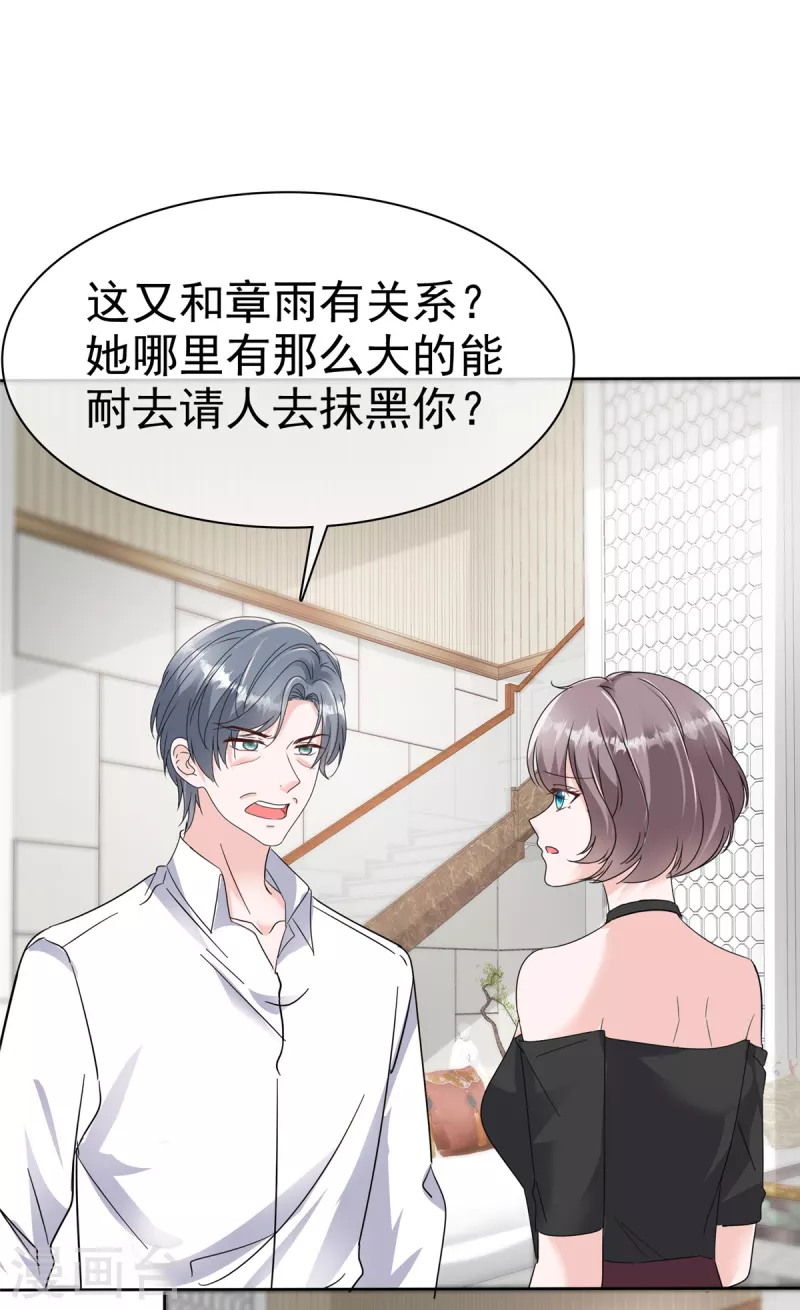 逆襲歸來：我的廢柴老婆 - 第51話 架空章氏？！ - 4