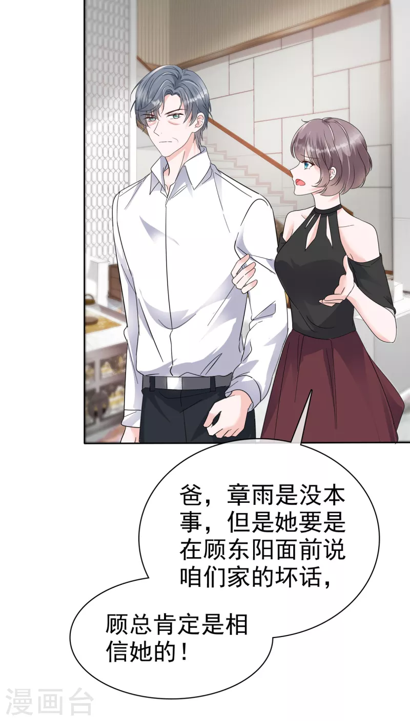 逆襲歸來：我的廢柴老婆 - 第51話 架空章氏？！ - 5