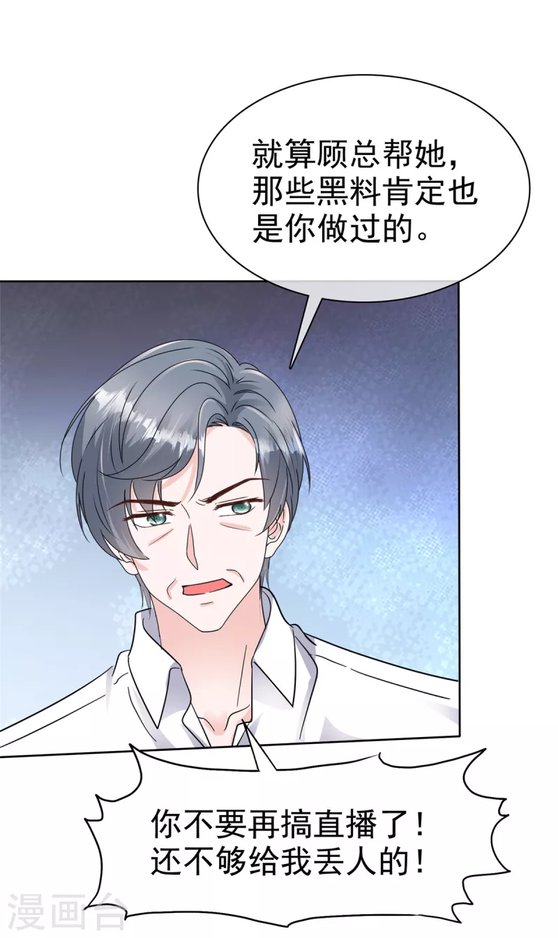 逆襲歸來：我的廢柴老婆 - 第51話 架空章氏？！ - 1