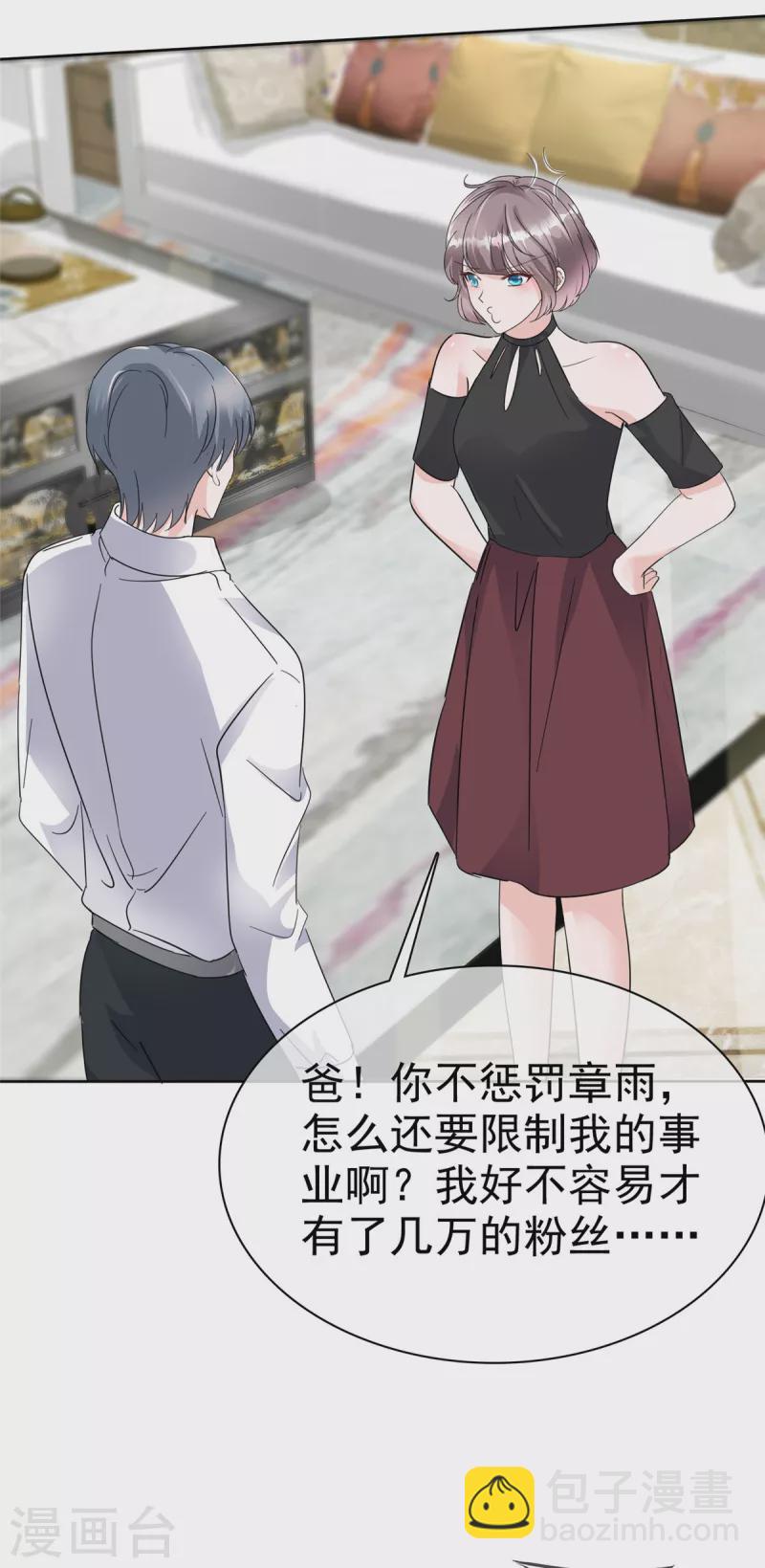 逆襲歸來：我的廢柴老婆 - 第51話 架空章氏？！ - 2