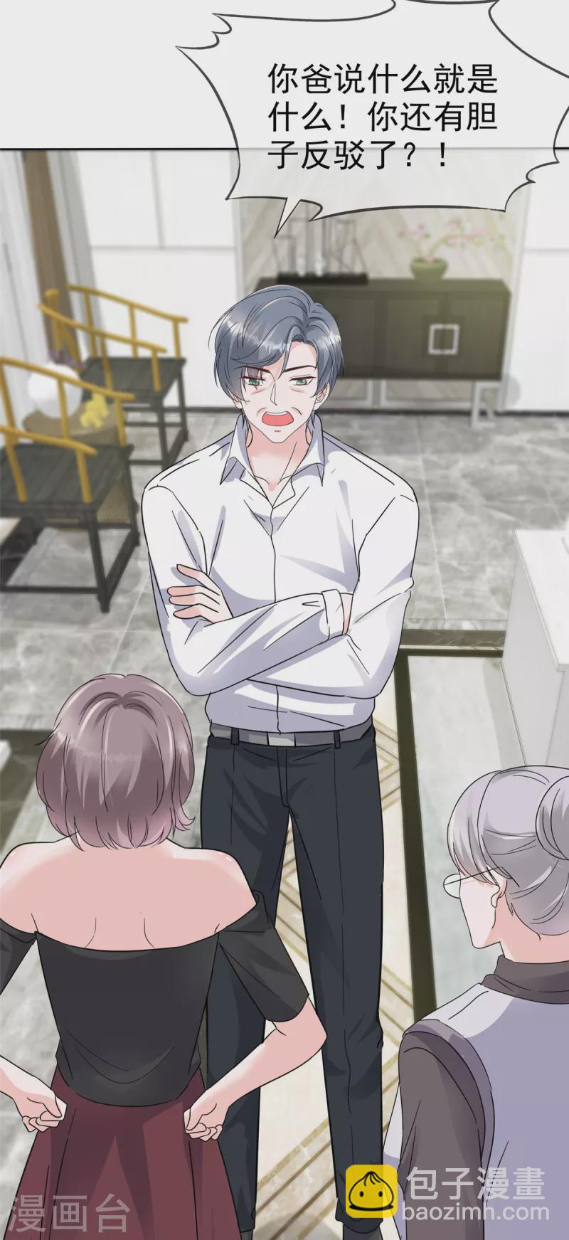 逆襲歸來：我的廢柴老婆 - 第51話 架空章氏？！ - 3