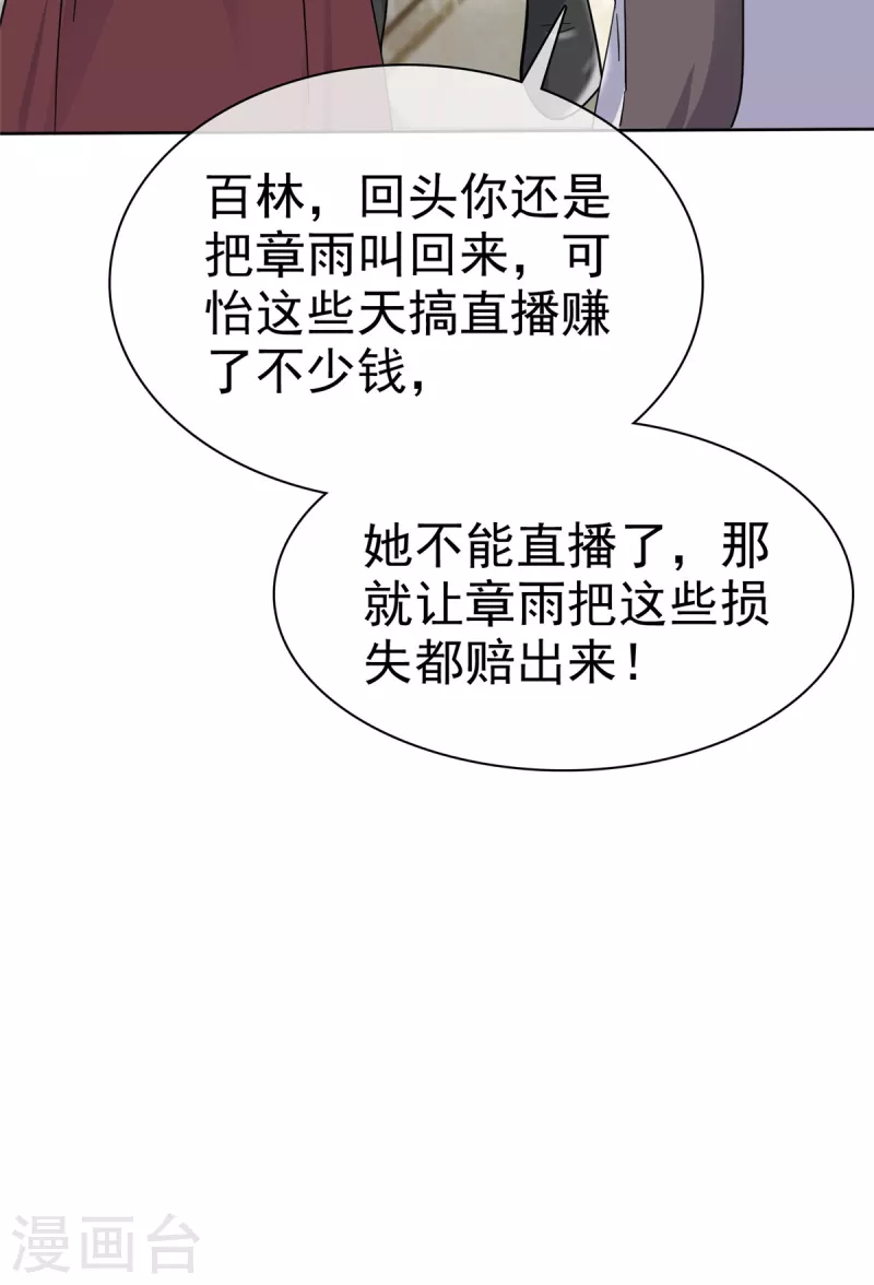 逆襲歸來：我的廢柴老婆 - 第51話 架空章氏？！ - 4