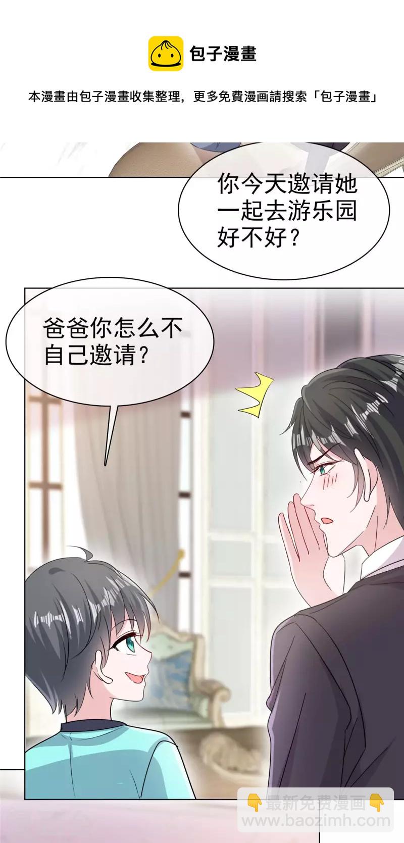 逆襲歸來：我的廢柴老婆 - 第53話 我們是一家三口 - 3