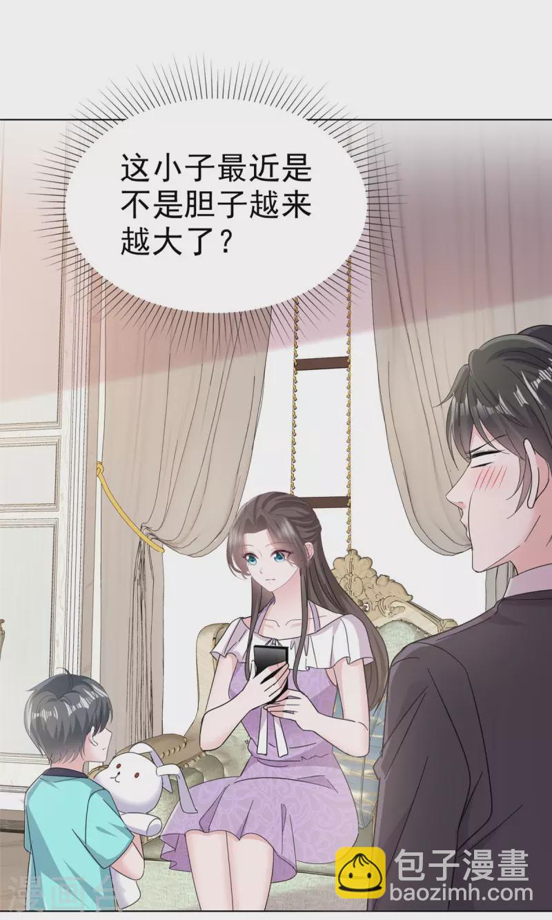 逆襲歸來：我的廢柴老婆 - 第53話 我們是一家三口 - 5