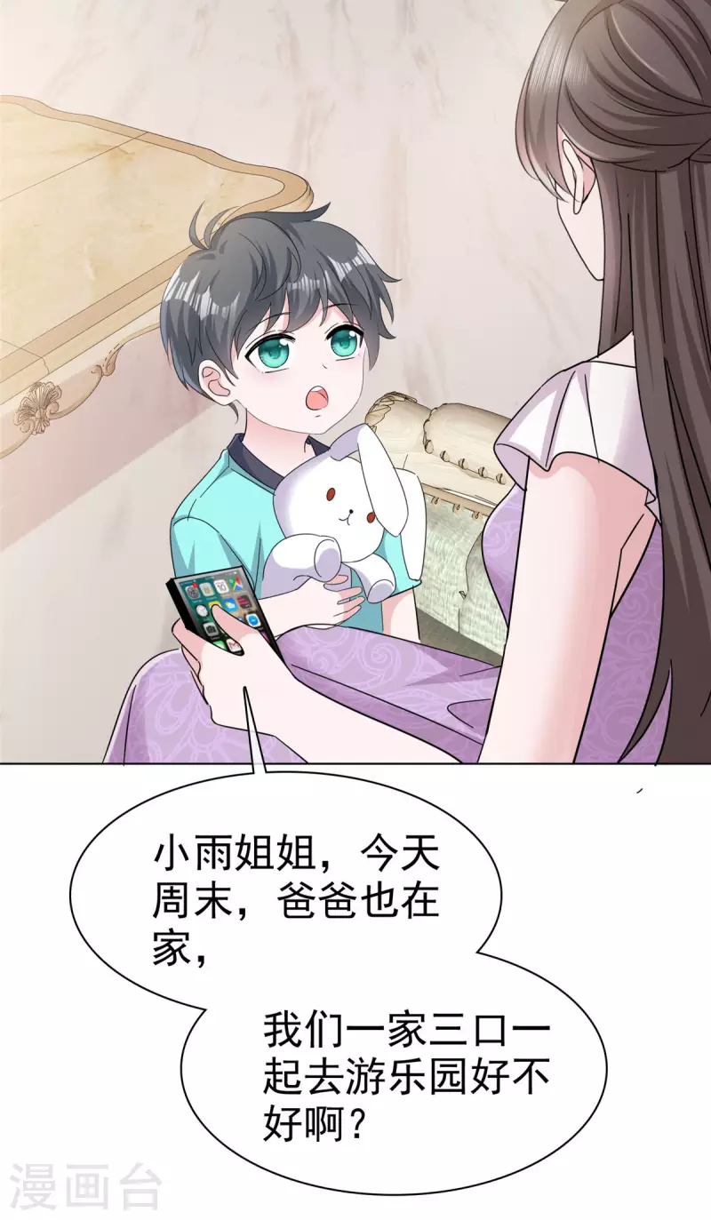 逆襲歸來：我的廢柴老婆 - 第53話 我們是一家三口 - 2