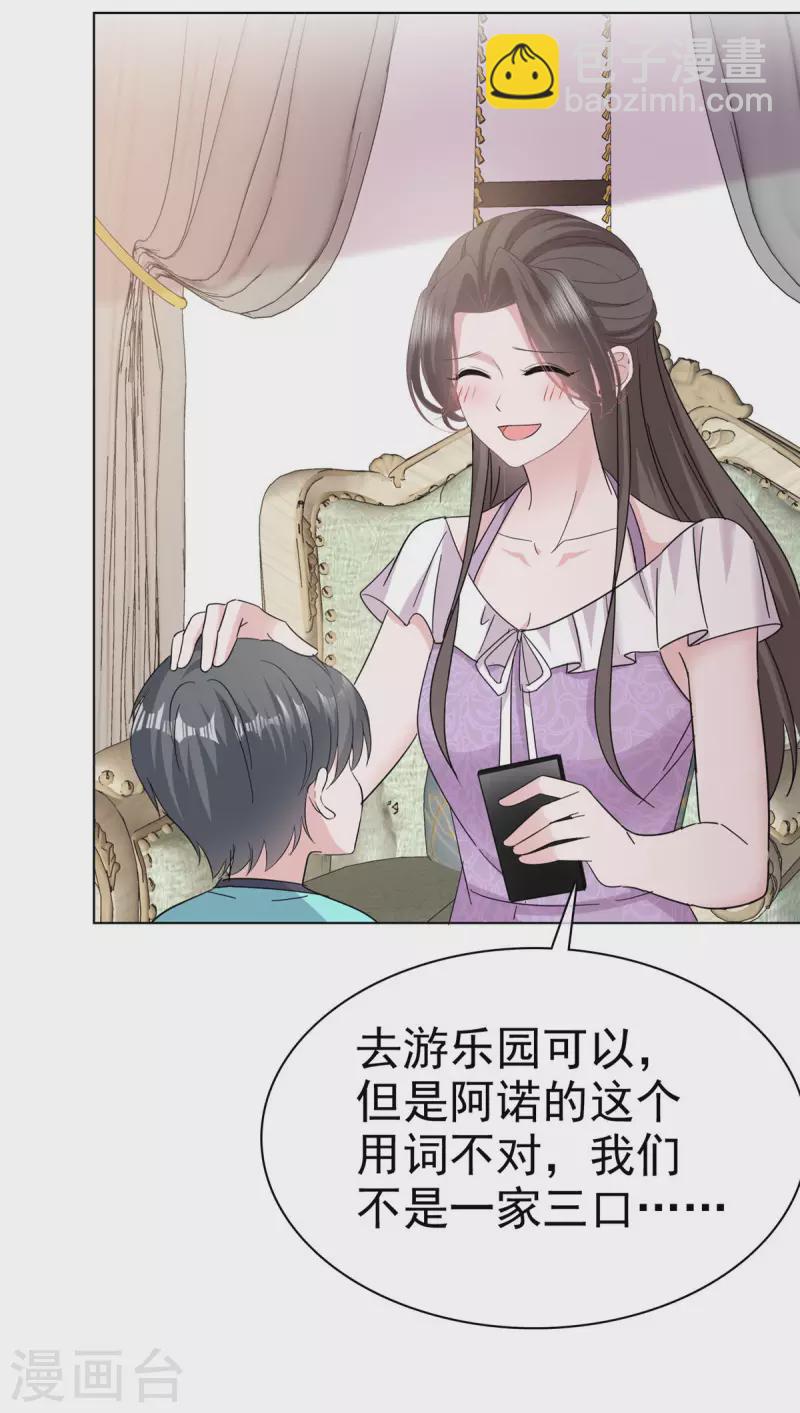 逆袭归来：我的废柴老婆 - 第53话 我们是一家三口 - 3