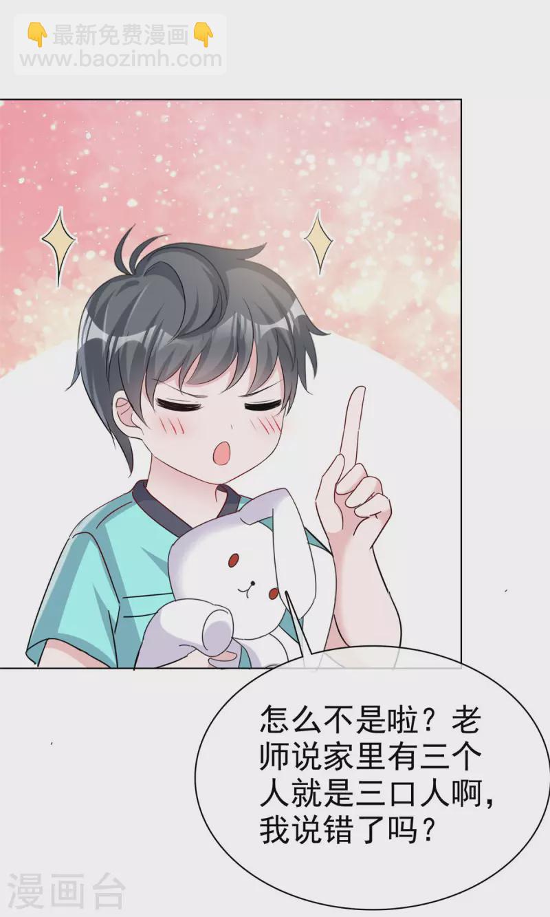 逆襲歸來：我的廢柴老婆 - 第53話 我們是一家三口 - 4