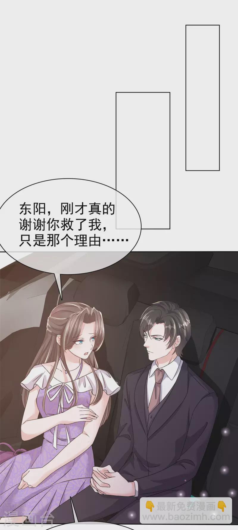 逆袭归来：我的废柴老婆 - 第53话 我们是一家三口 - 2