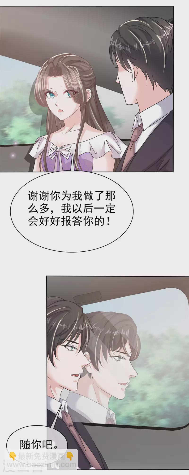 逆襲歸來：我的廢柴老婆 - 第53話 我們是一家三口 - 4