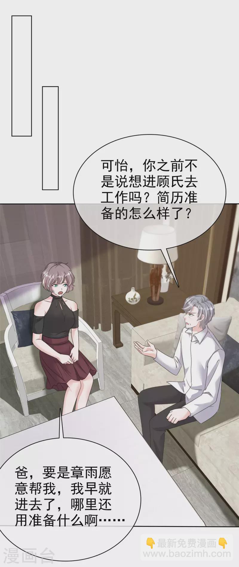 逆襲歸來：我的廢柴老婆 - 第53話 我們是一家三口 - 3