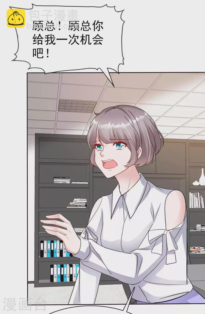 逆襲歸來：我的廢柴老婆 - 第55話 心機女想上位？ - 6